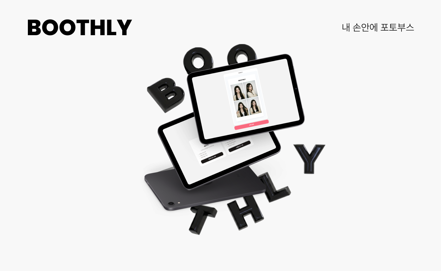 Boothly — 웹 포토부스 서비스