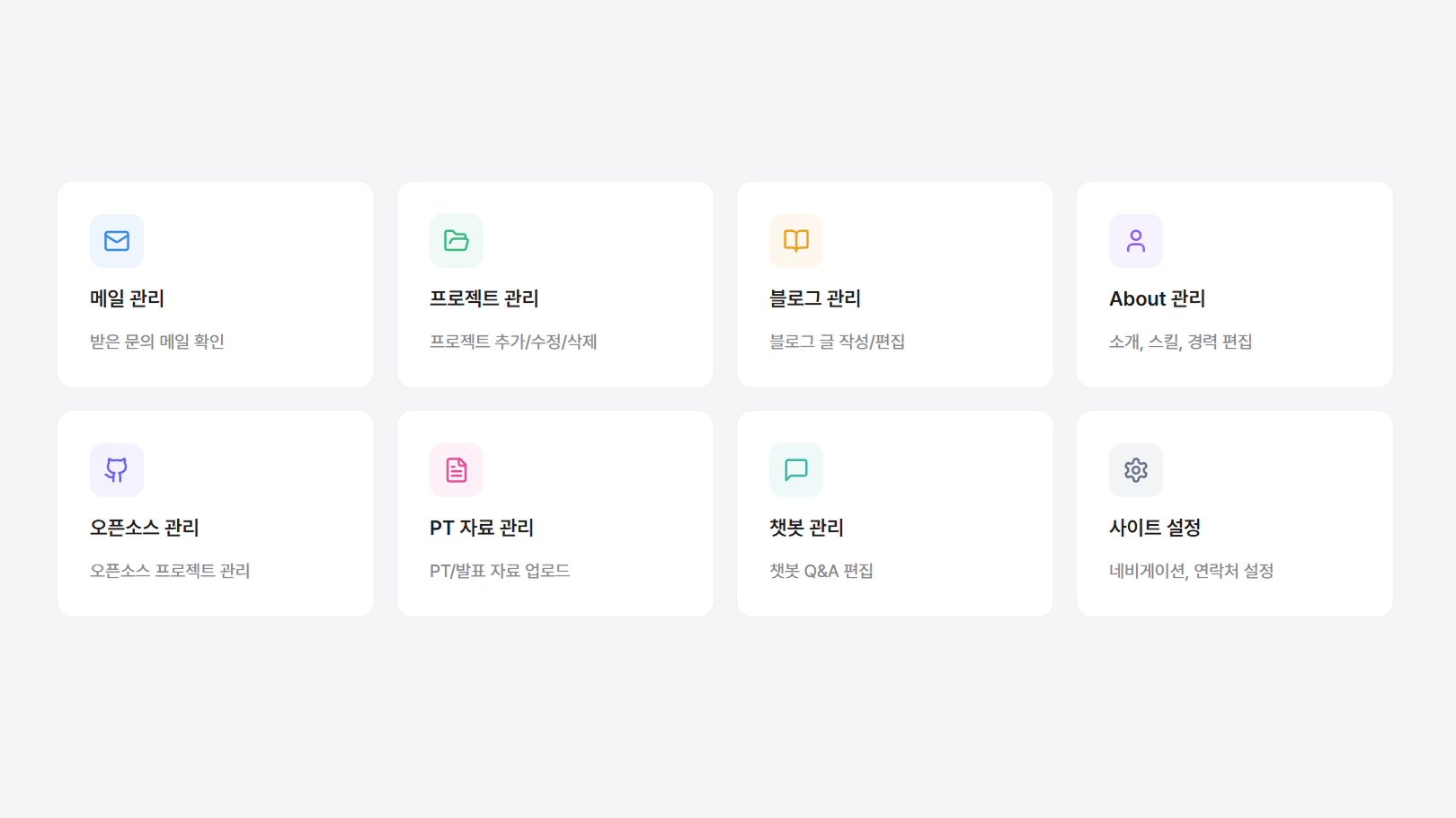 개인 포트폴리오 & CMS