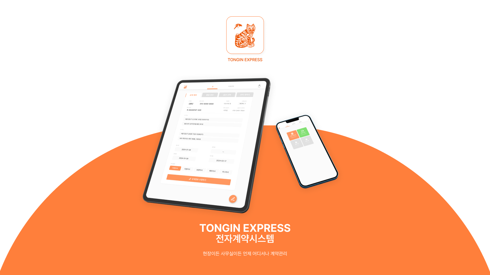 통인익스프레스 계약 관리 시스템