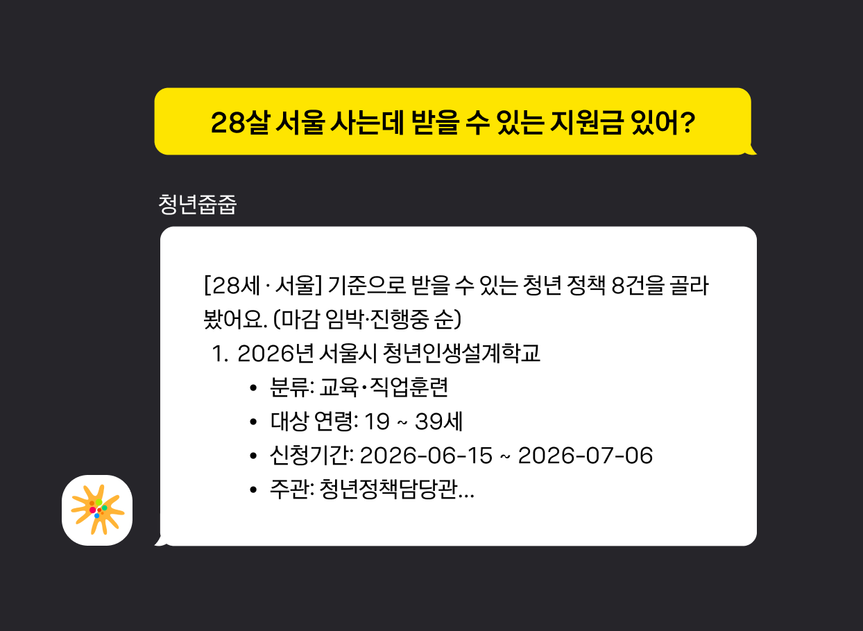 청년줍줍 - 청년 정책 카카오톡 AI 검색 MCP 서버